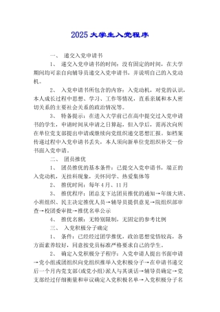 2025大学生入党程序
