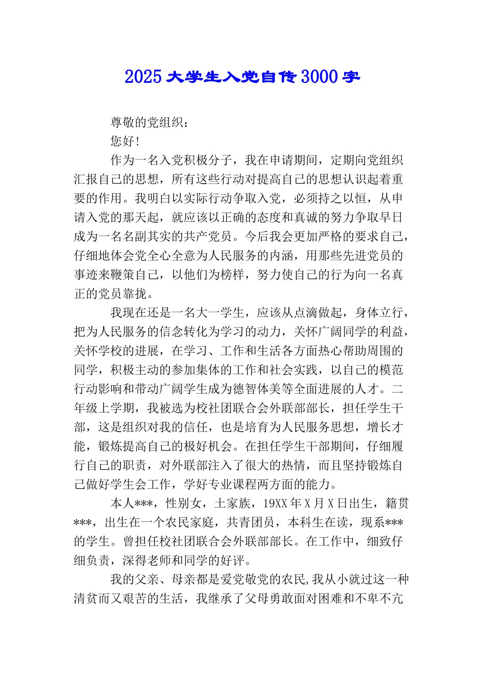2025大学生入党自传3000字_第1页