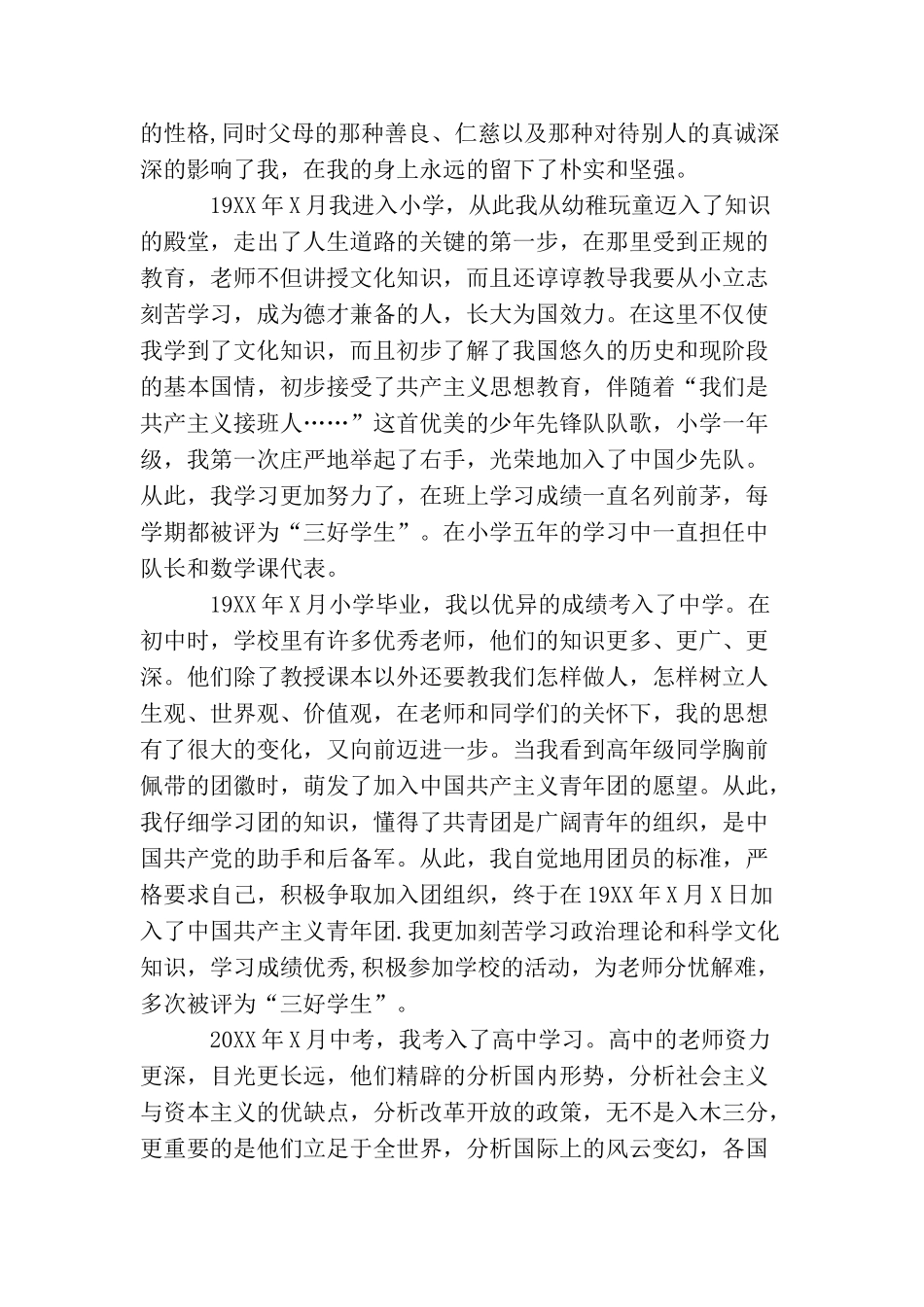 2025大学生入党自传3000字_第2页