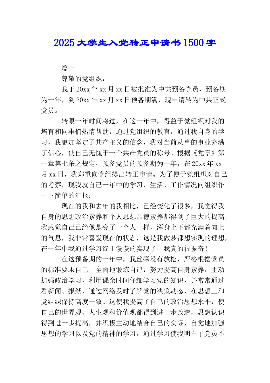 2025大学生入党转正申请书1500字_第1页