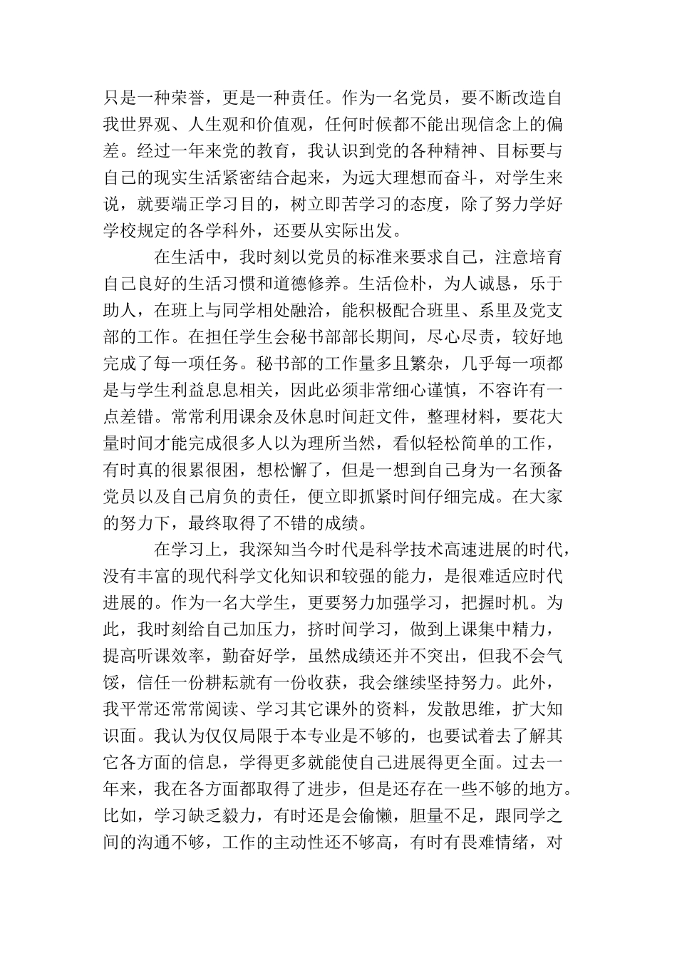 2025大学生入党转正申请书1500字_第2页