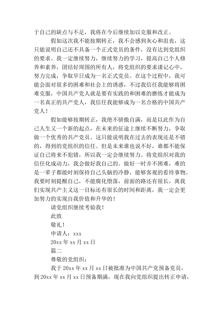 2025大学生入党转正申请书1500字_第3页