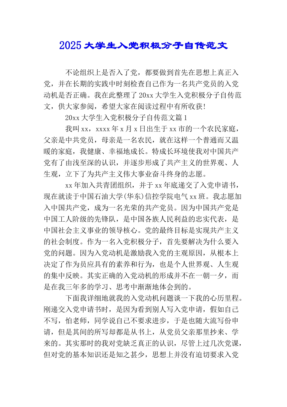 2025大学生入党积极分子自传范文_第1页