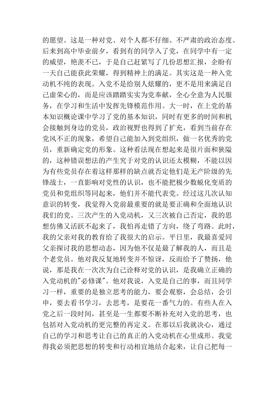 2025大学生入党积极分子自传范文_第2页