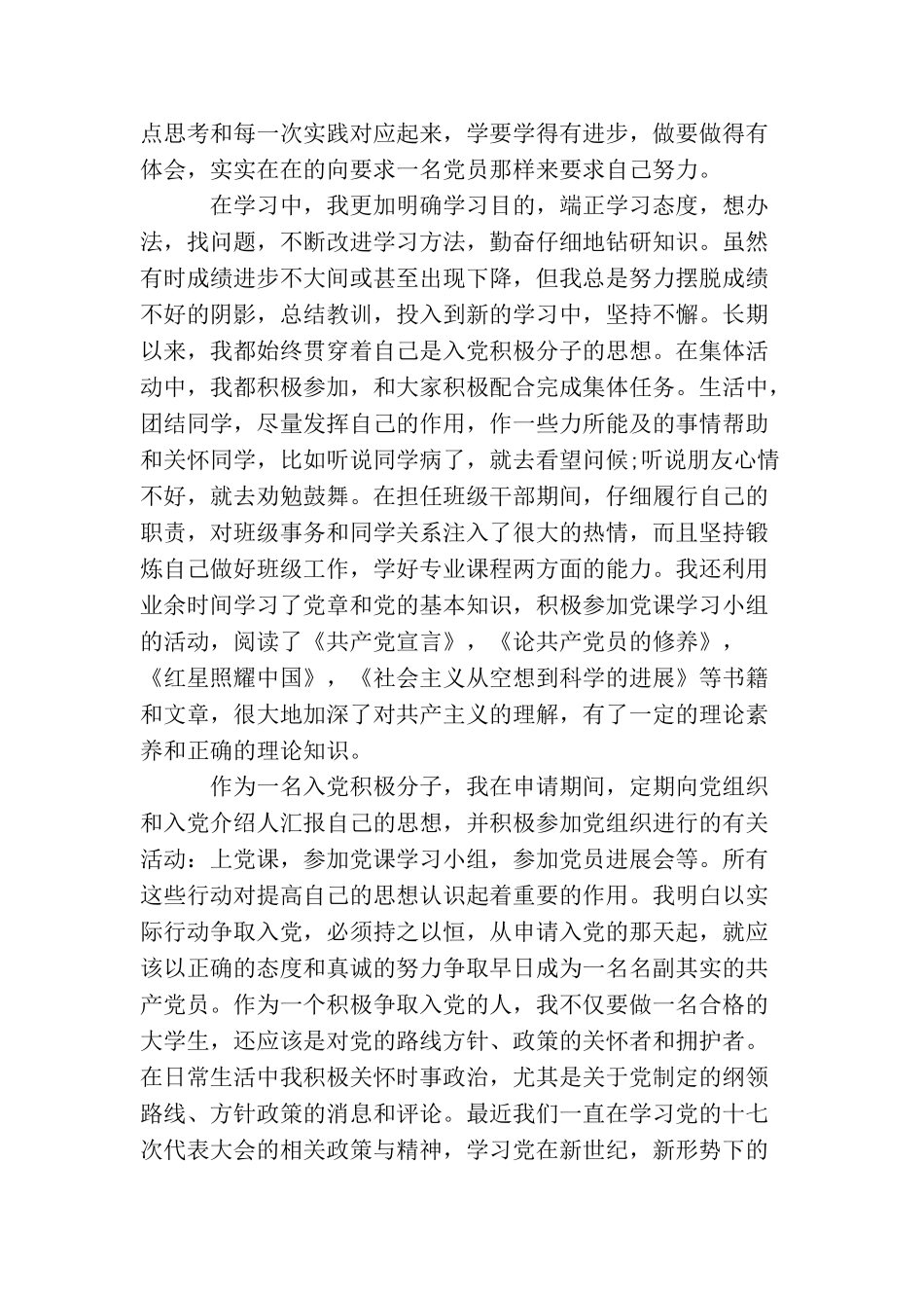 2025大学生入党积极分子自传范文_第3页