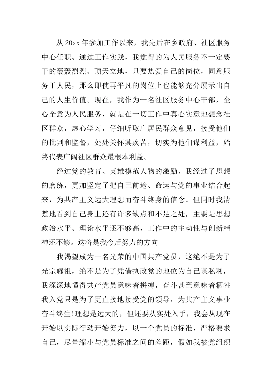 2025大学生入党积极分子自传1500字范文_第3页