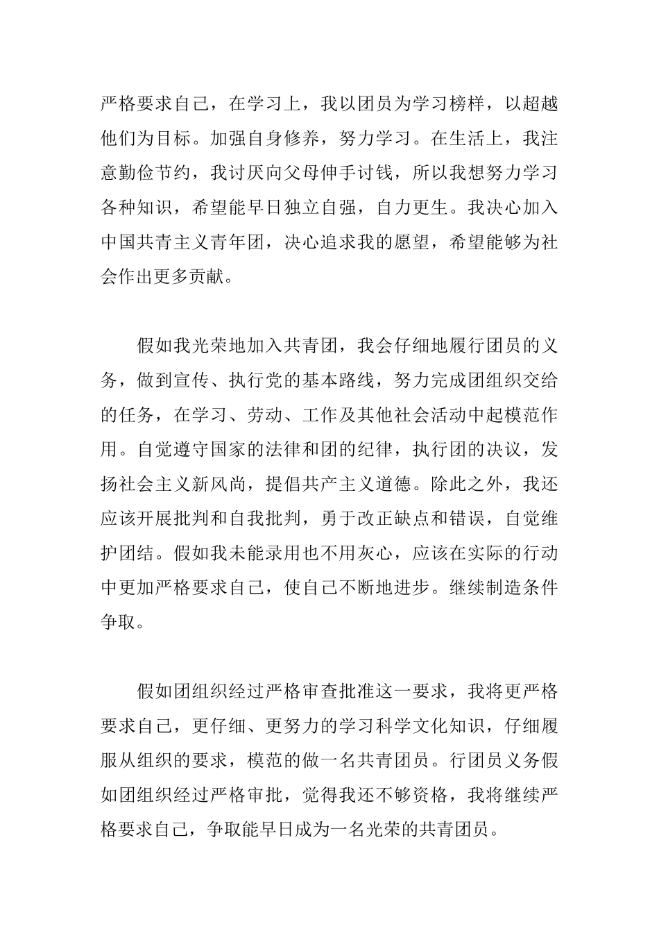 2025大学生入团申请书范文_第2页