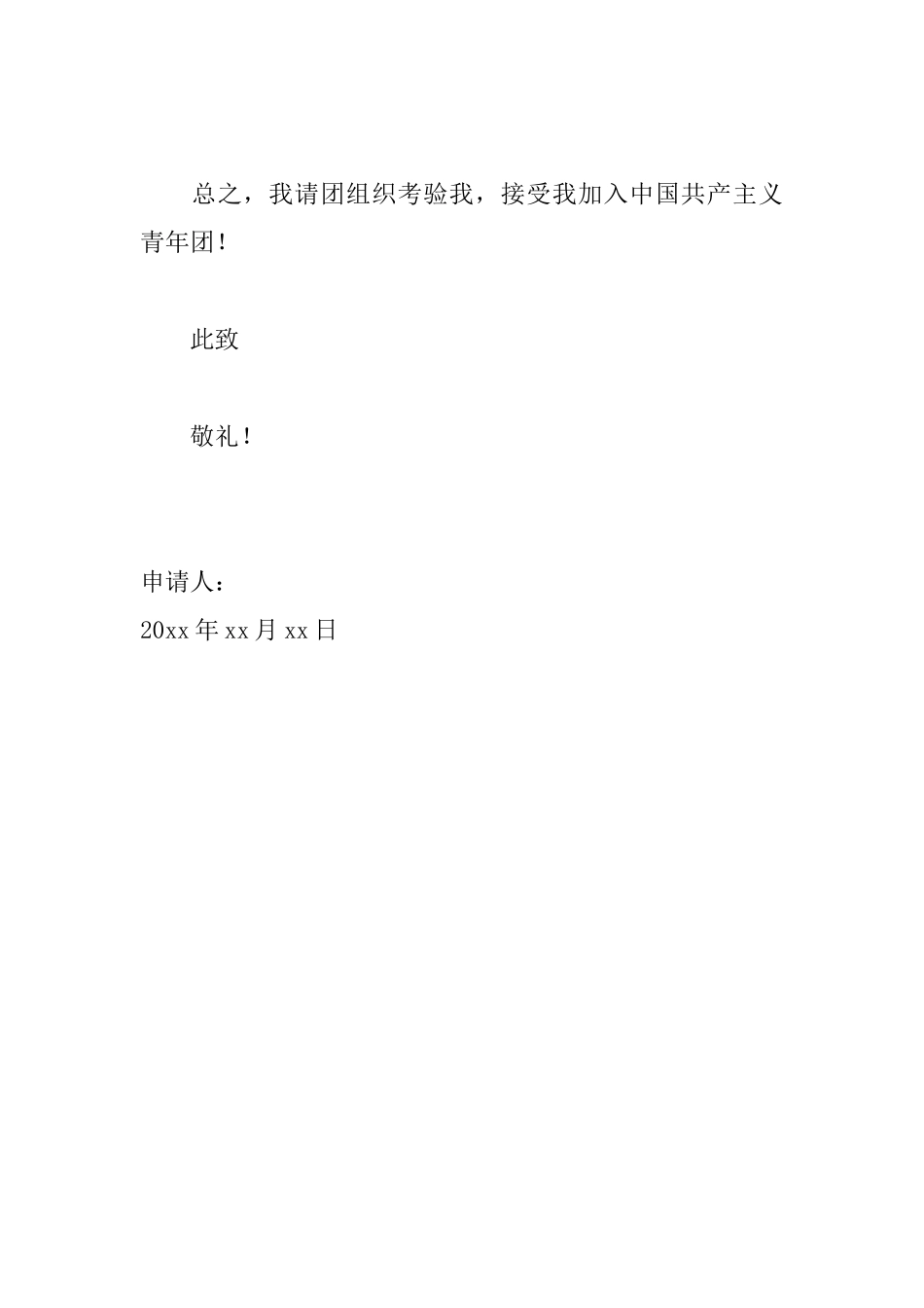 2025大学生入团申请书范文_第3页