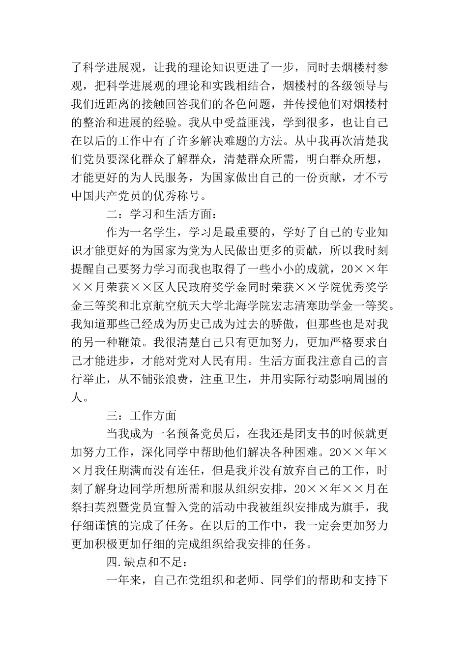 2025大学生入党转正申请书_第2页