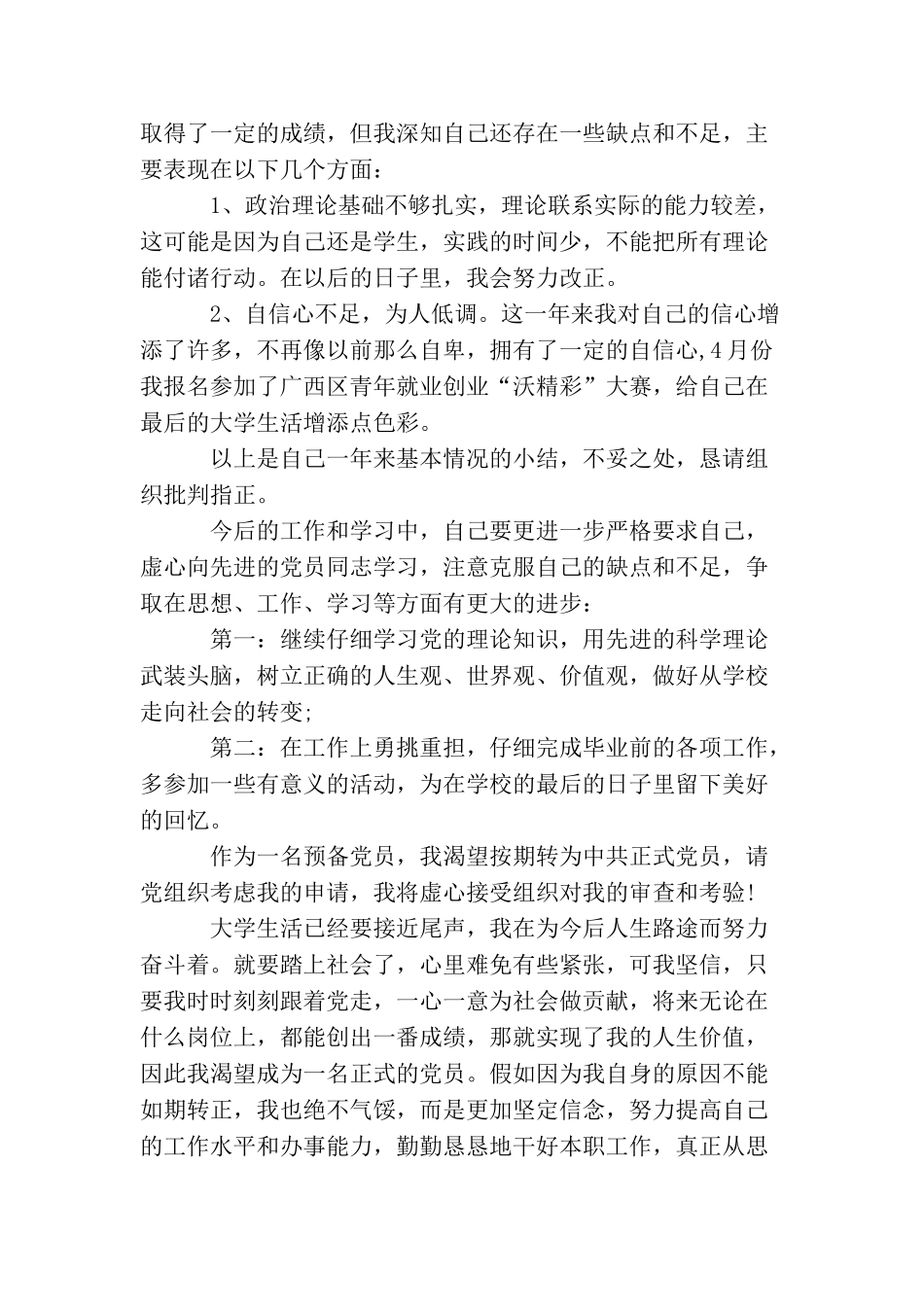 2025大学生入党转正申请书_第3页