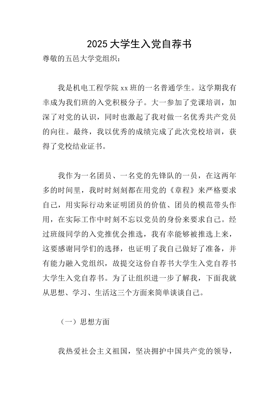 2025大学生入党自荐书_第1页