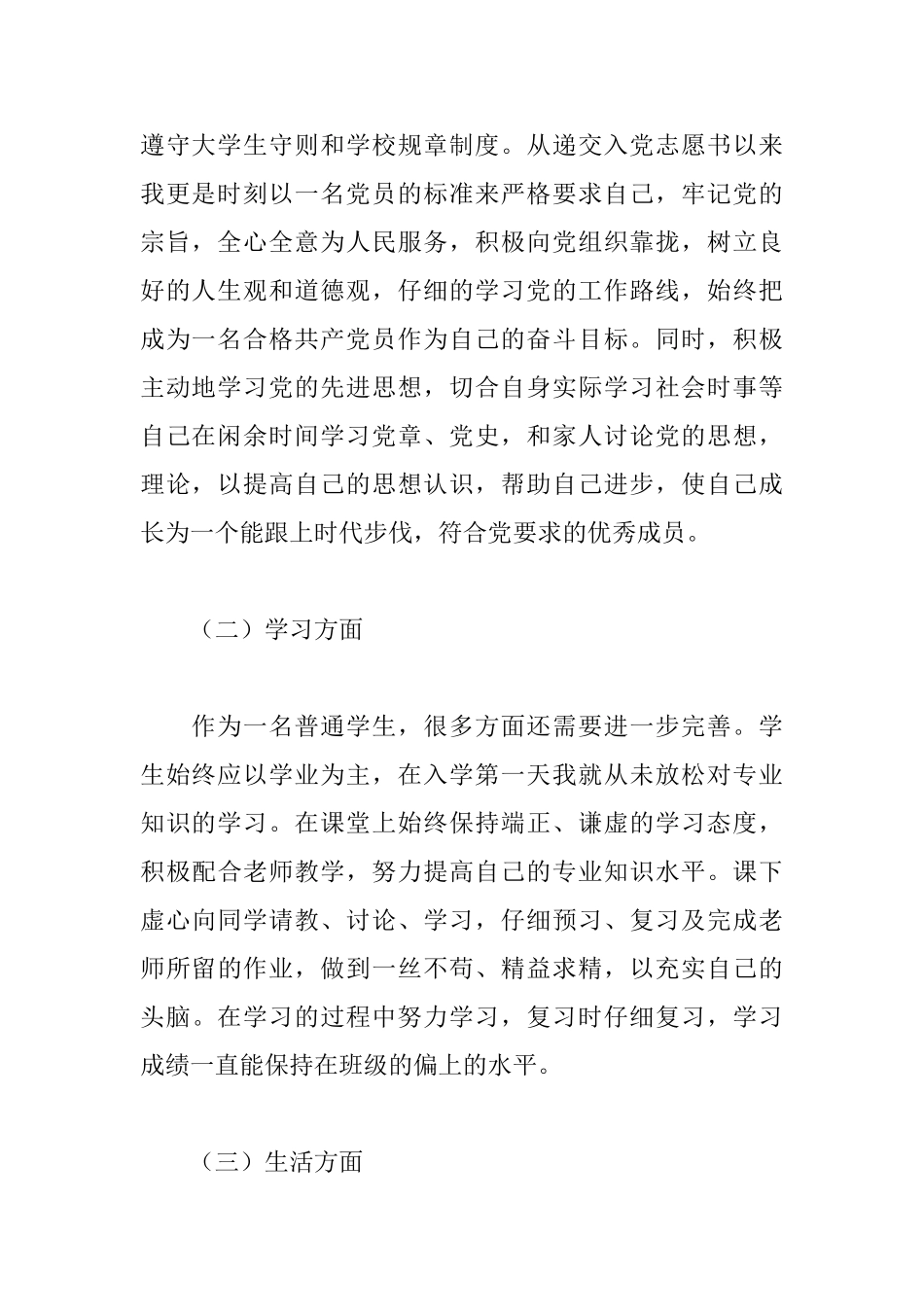 2025大学生入党自荐书_第2页