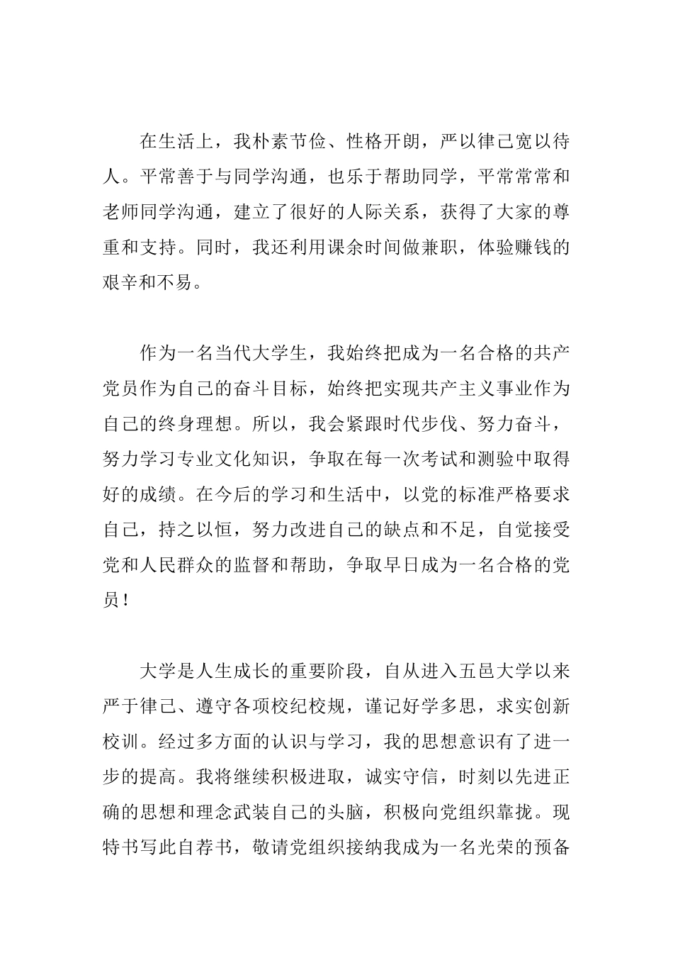 2025大学生入党自荐书_第3页
