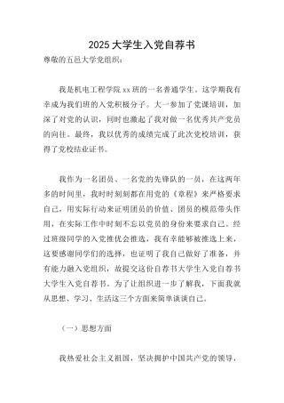 2025大学生入党自荐书
