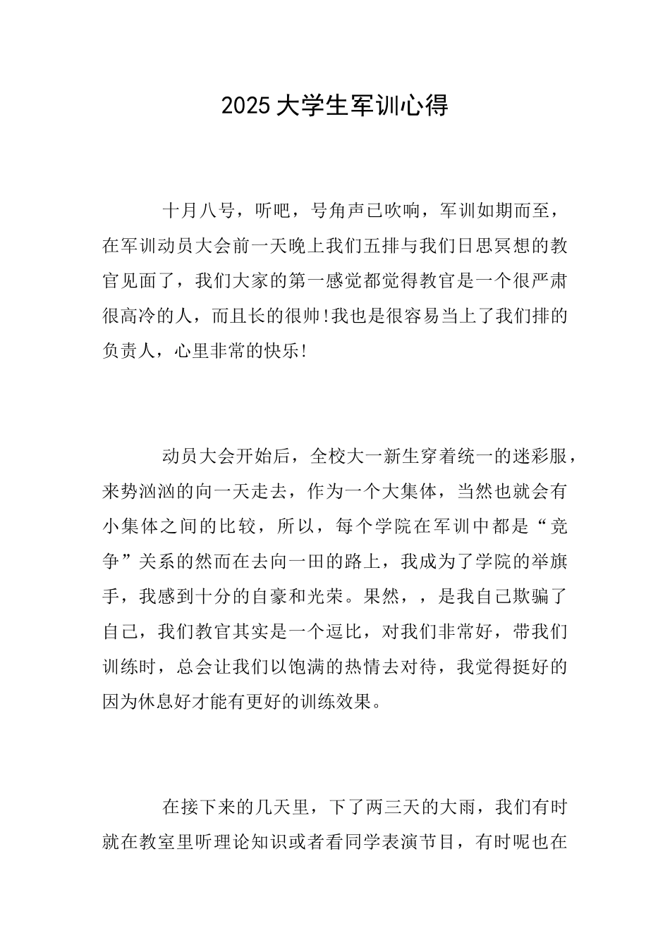 2025大学生军训心得_第1页