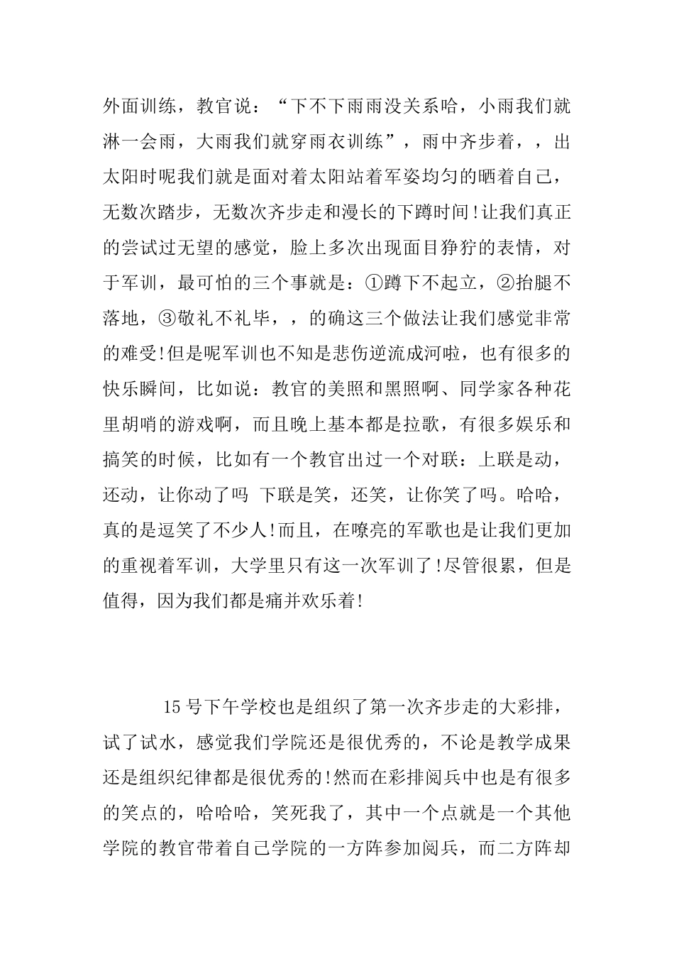 2025大学生军训心得_第2页