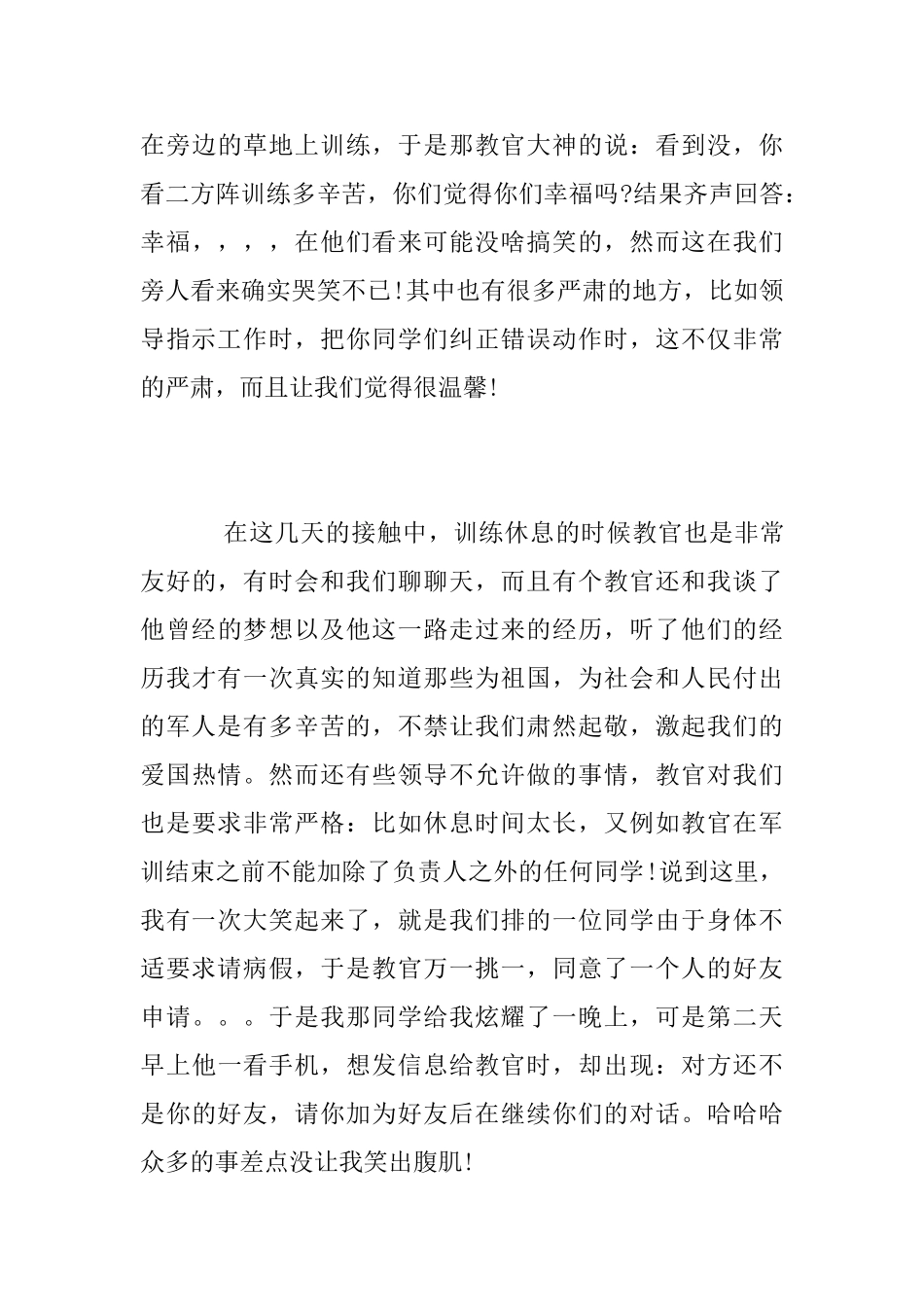 2025大学生军训心得_第3页