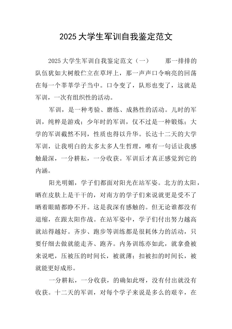 2025大学生军训自我鉴定范文_第1页