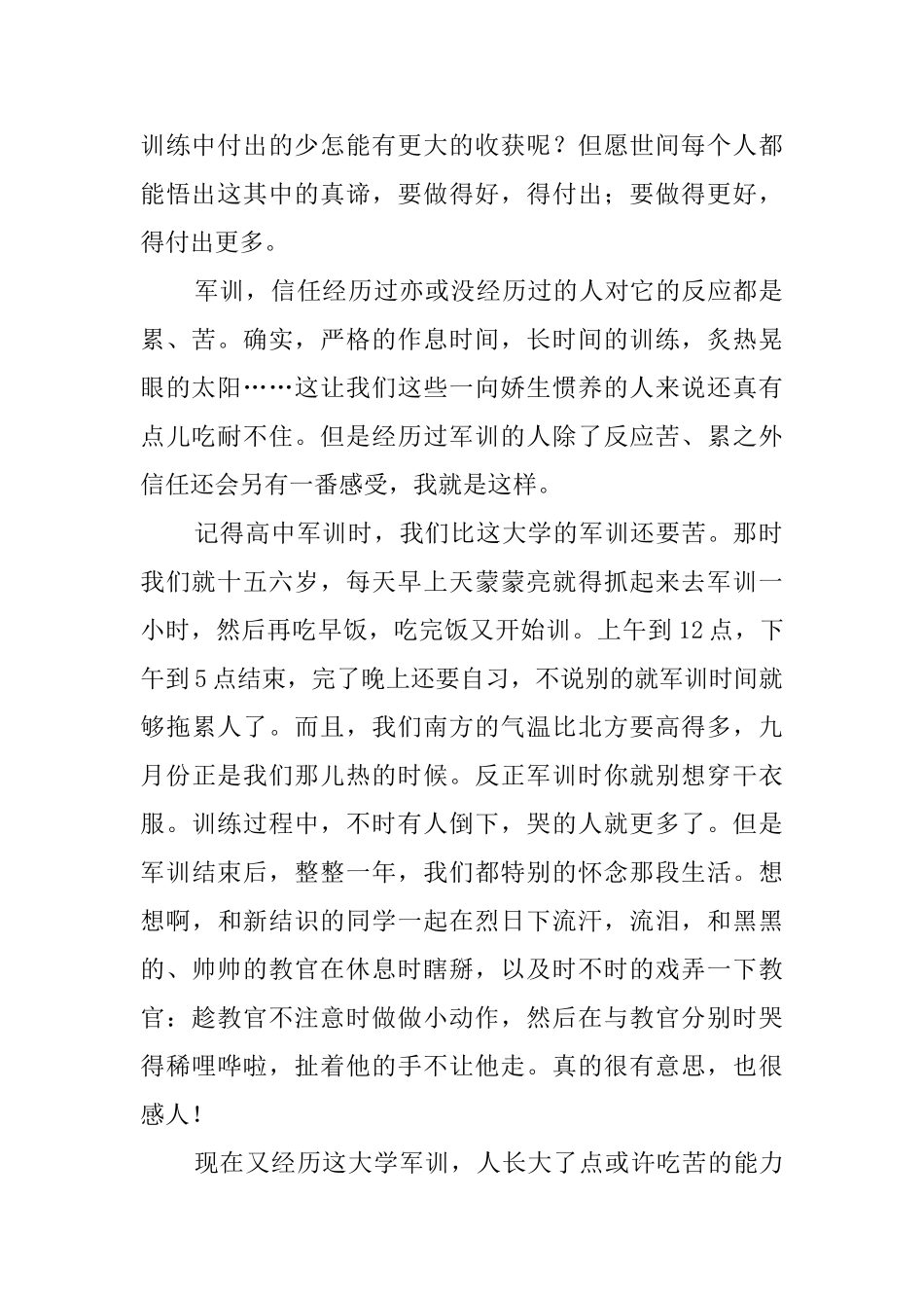 2025大学生军训自我鉴定范文_第2页