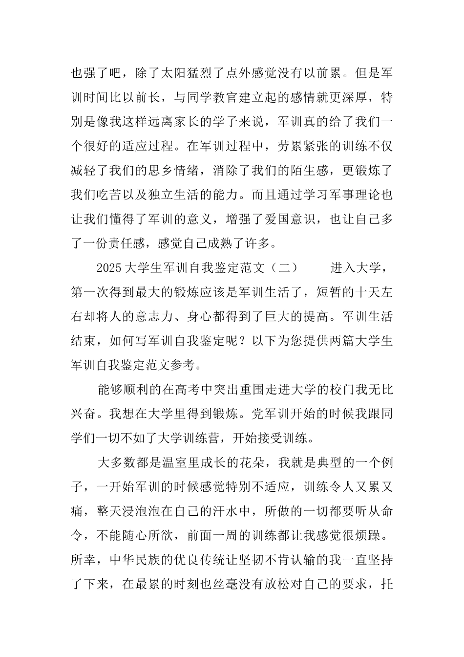 2025大学生军训自我鉴定范文_第3页