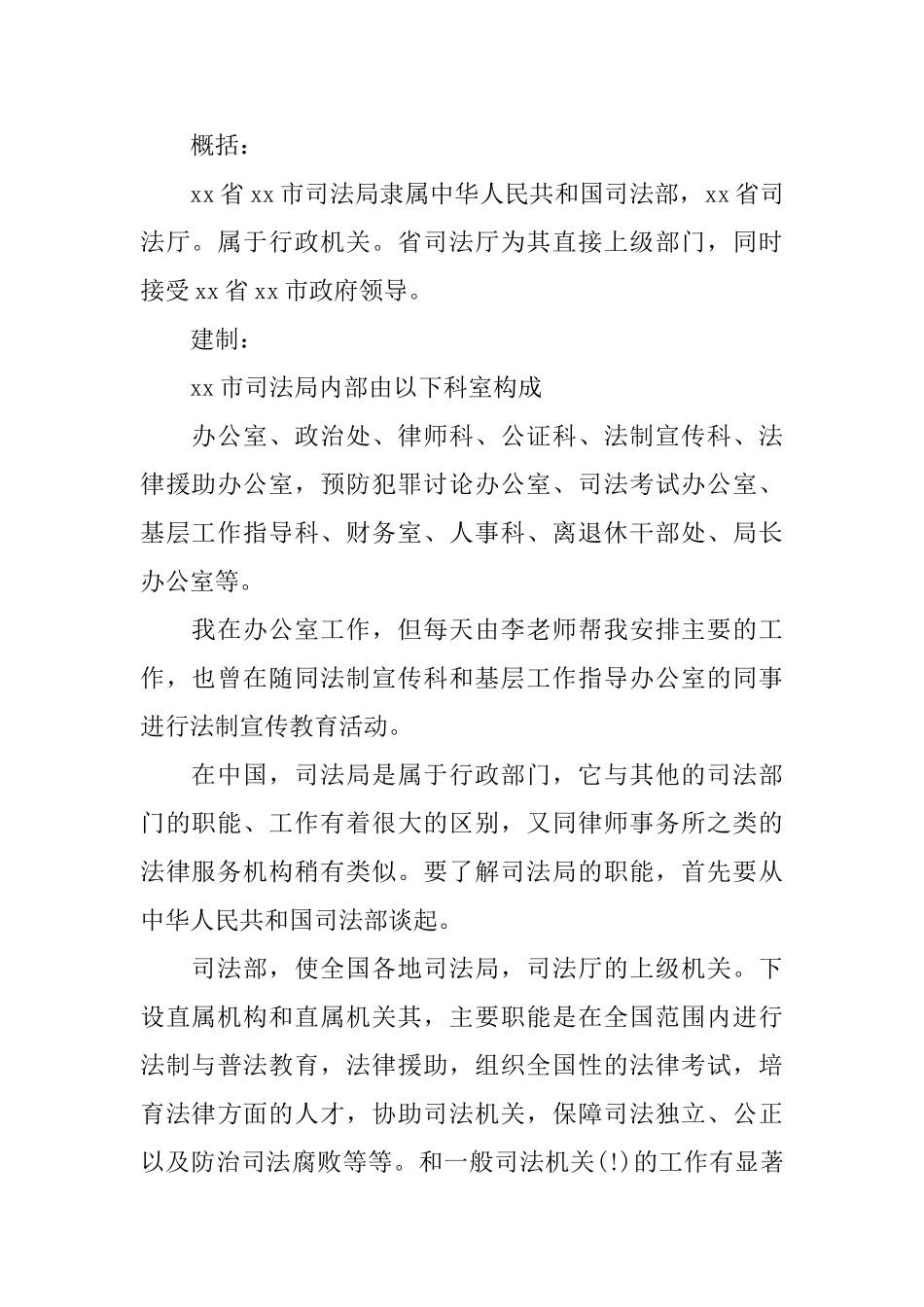 2025大学生司法局社会实践报告范文_第2页