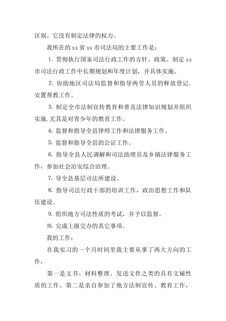 2025大学生司法局社会实践报告范文_第3页