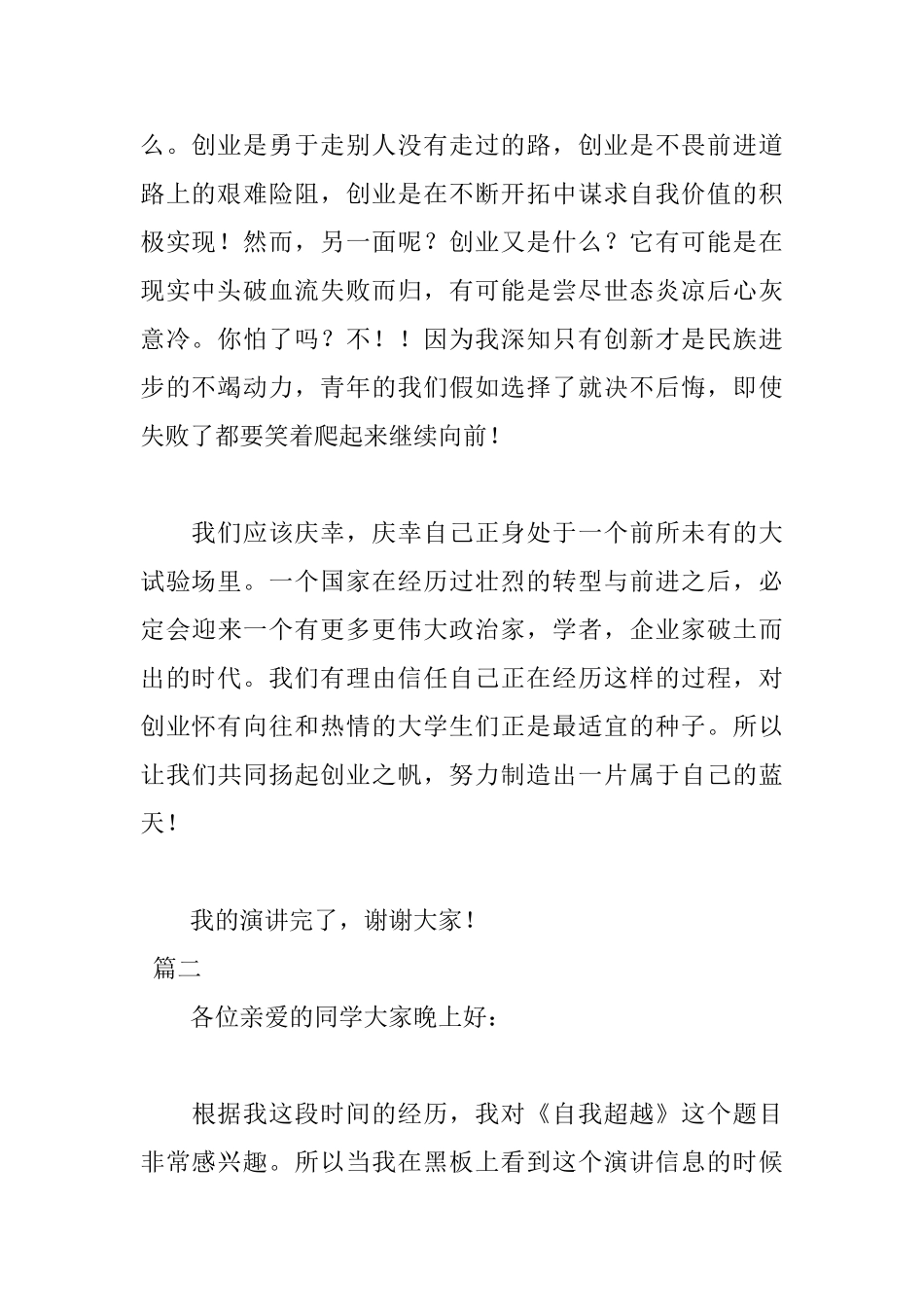 2025大学生创业演讲稿范文_第2页