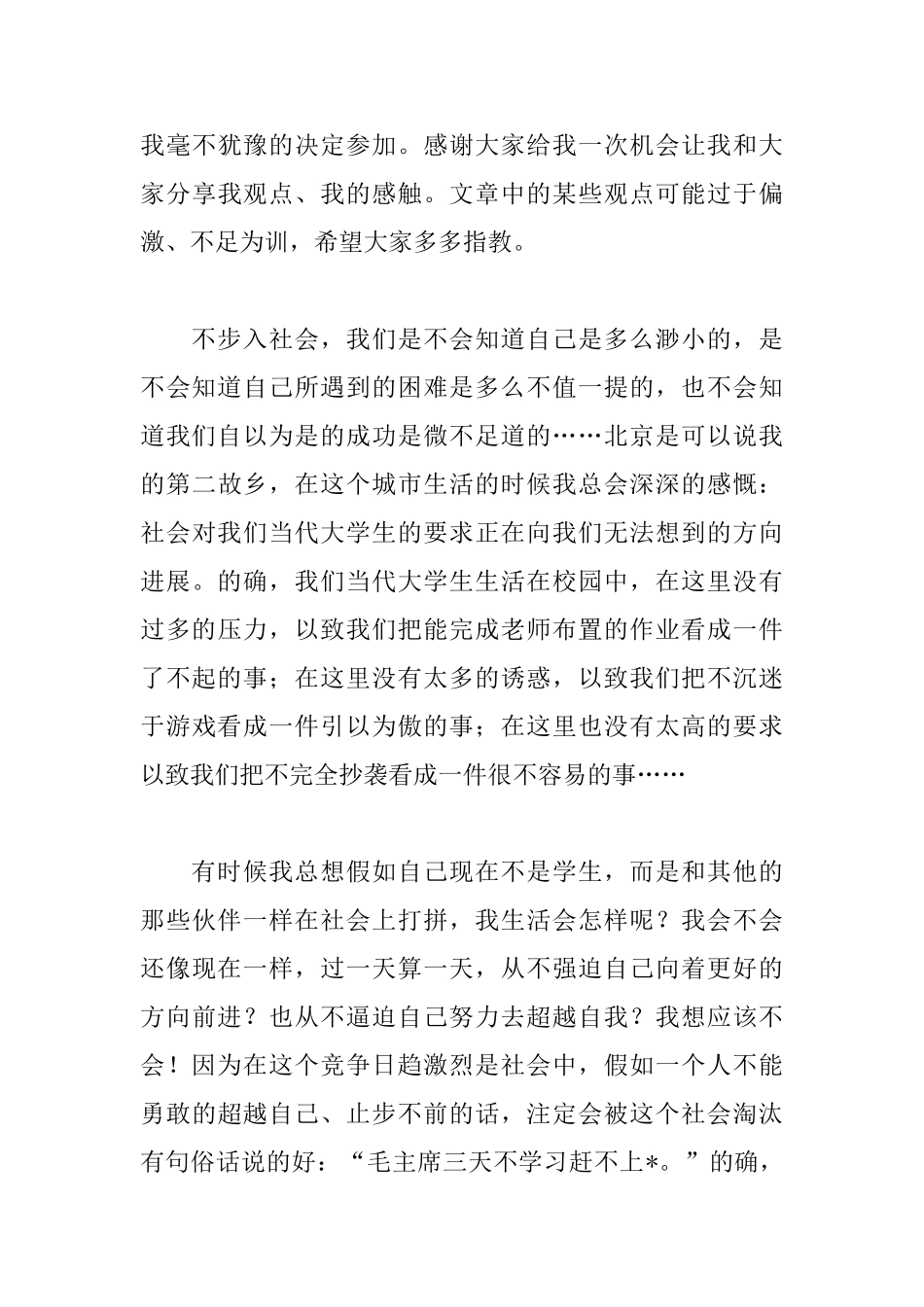 2025大学生创业演讲稿范文_第3页