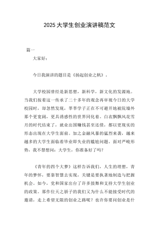 2025大学生创业演讲稿范文