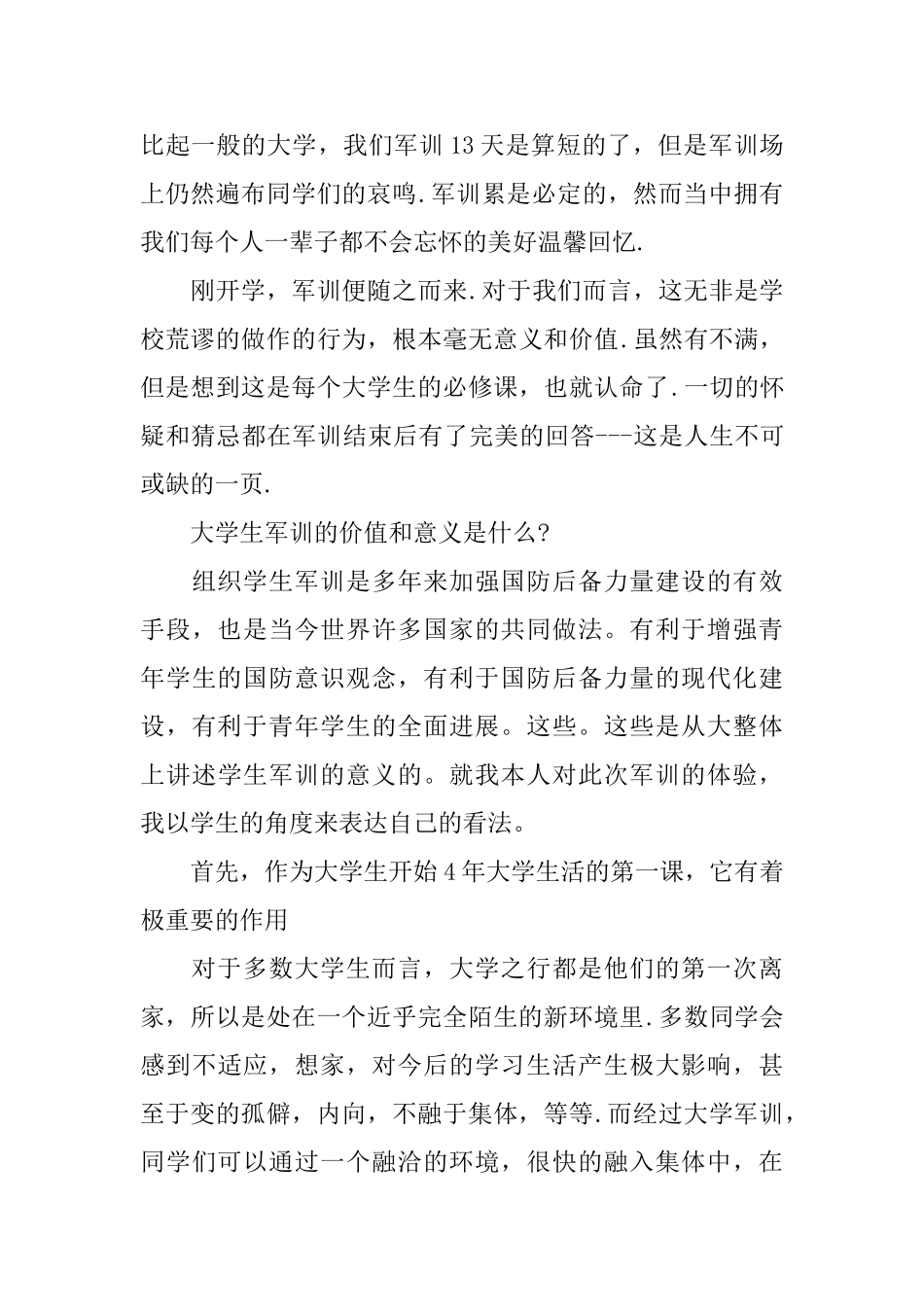 2025大学生军训心得体会1500字_第2页