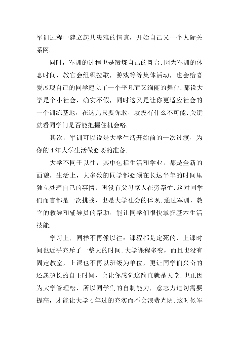 2025大学生军训心得体会1500字_第3页