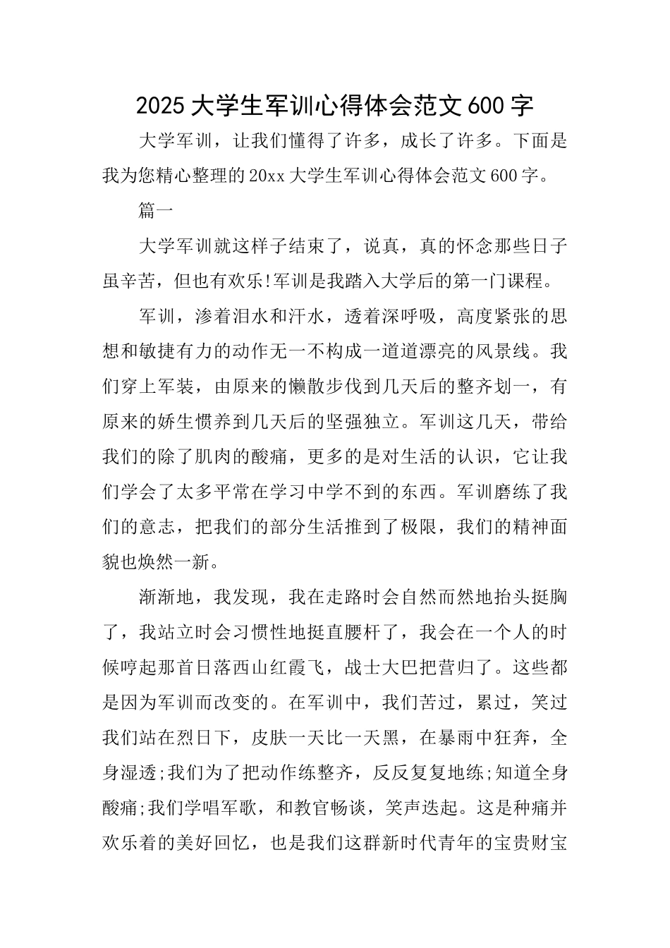 2025大学生军训心得体会范文600字_第1页