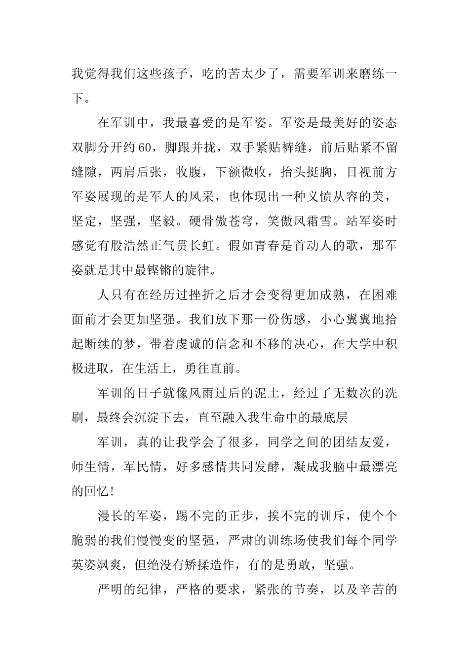 2025大学生军训心得体会范文600字_第2页
