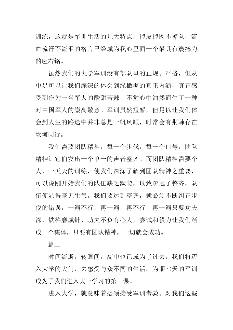 2025大学生军训心得体会范文600字_第3页