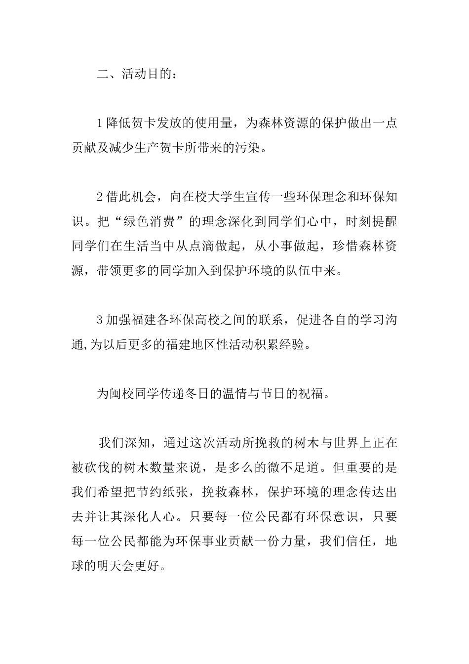 2025大学生圣诞节活动策划_第2页