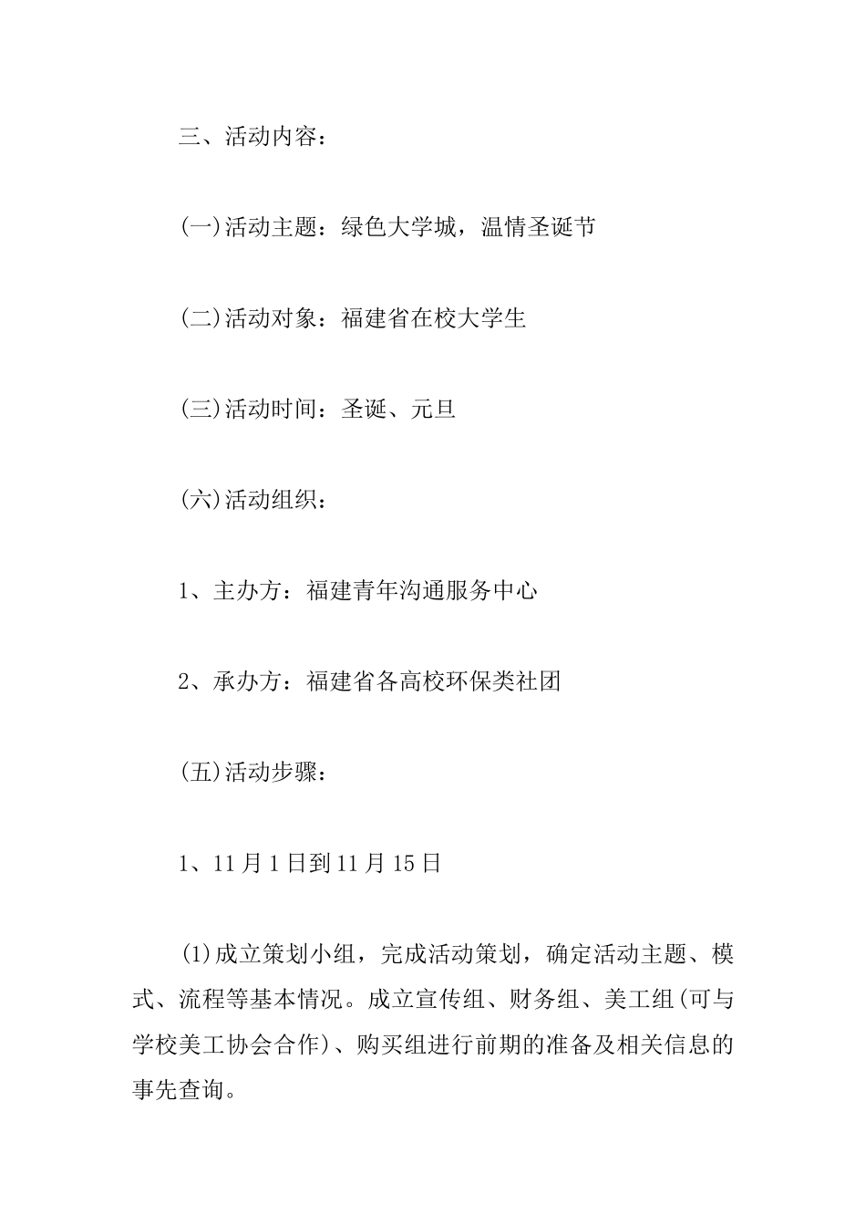 2025大学生圣诞节活动策划_第3页