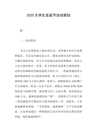 2025大学生圣诞节活动策划