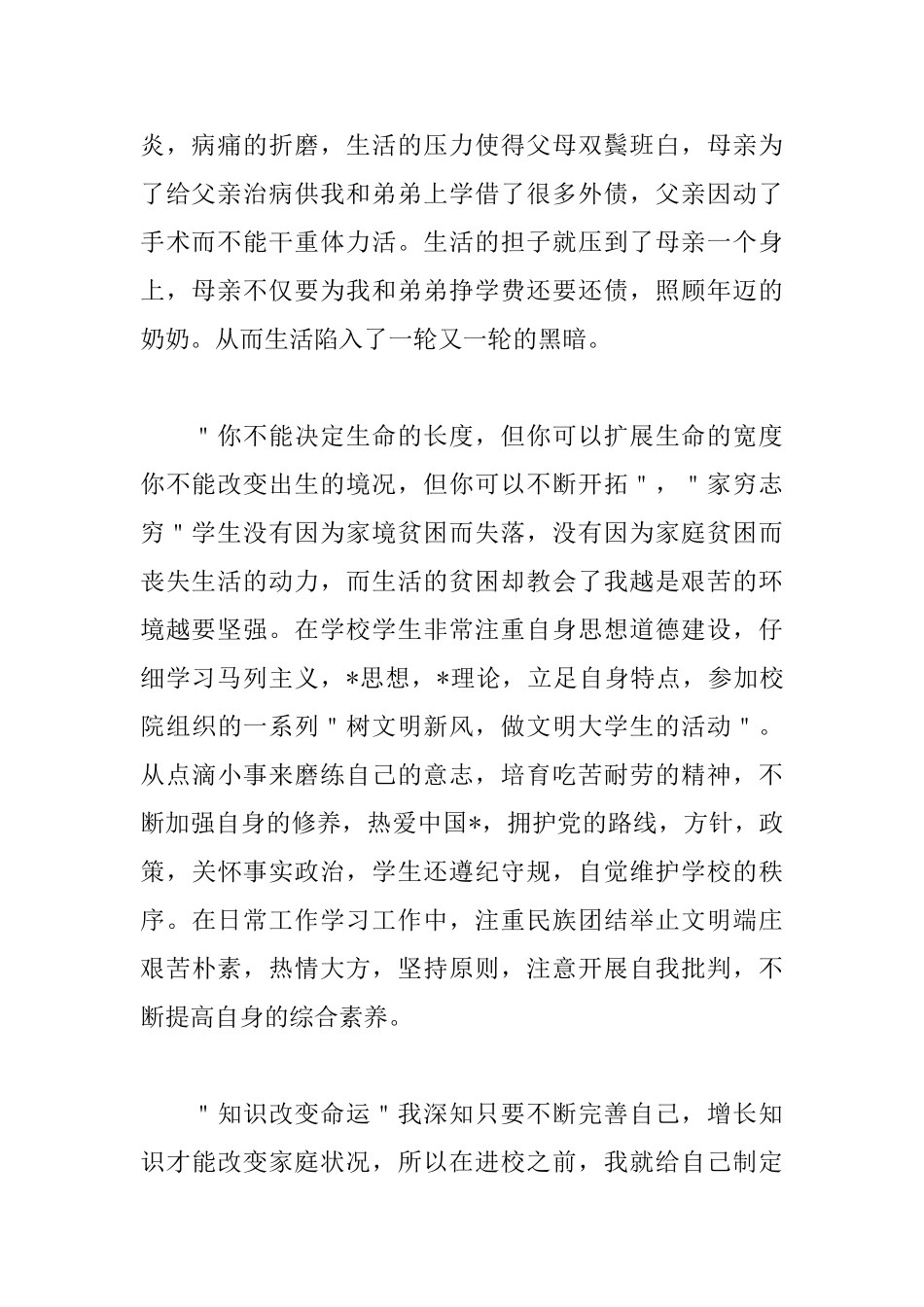 2025大学生助学金申请书1000字范文_第2页