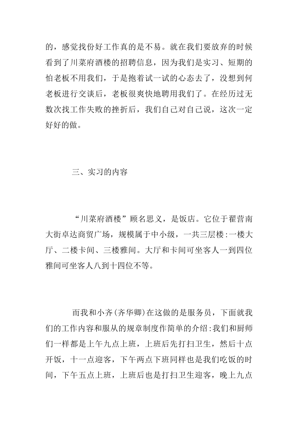 2025大学生实习报告范文_第2页