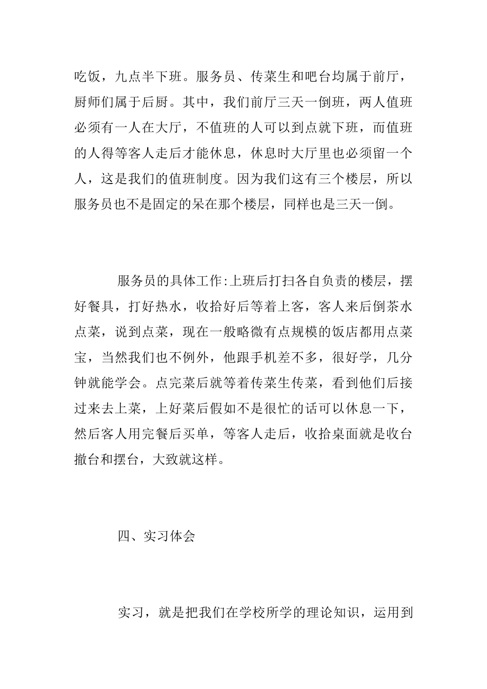 2025大学生实习报告范文_第3页