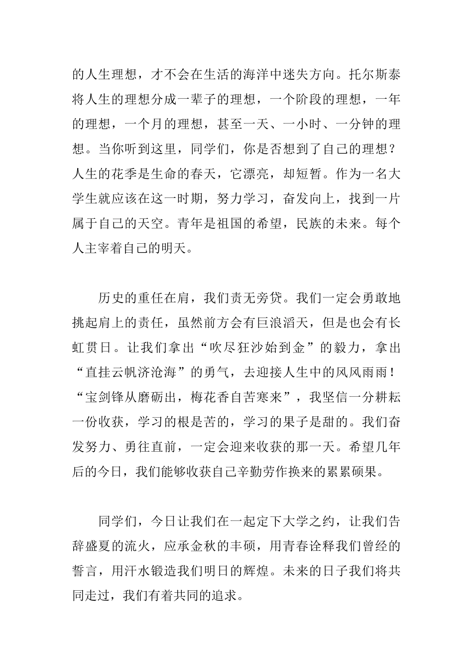 2025大学生励志演讲稿：大学校园我们来了_第3页