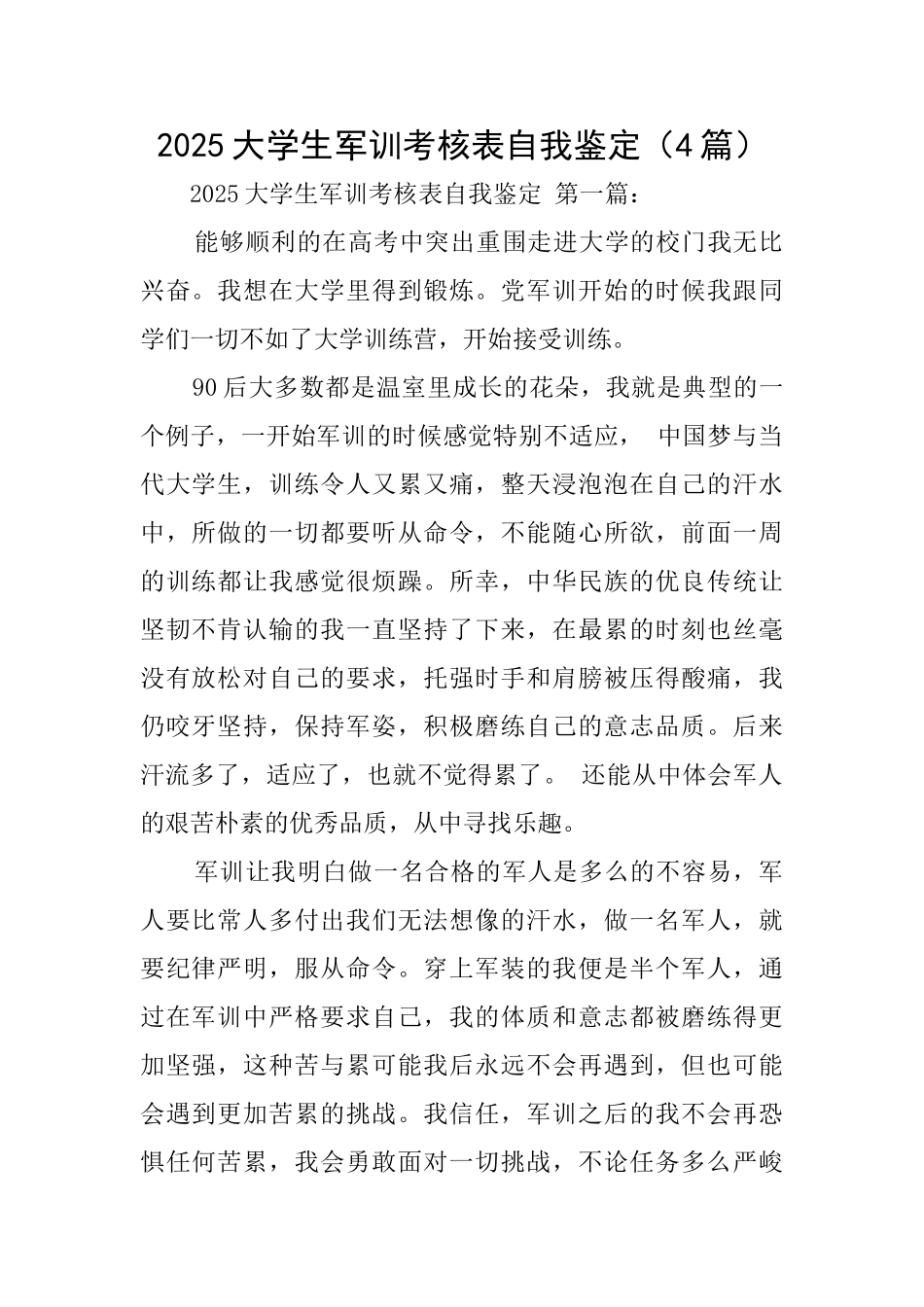 2025大学生军训考核表自我鉴定_第1页