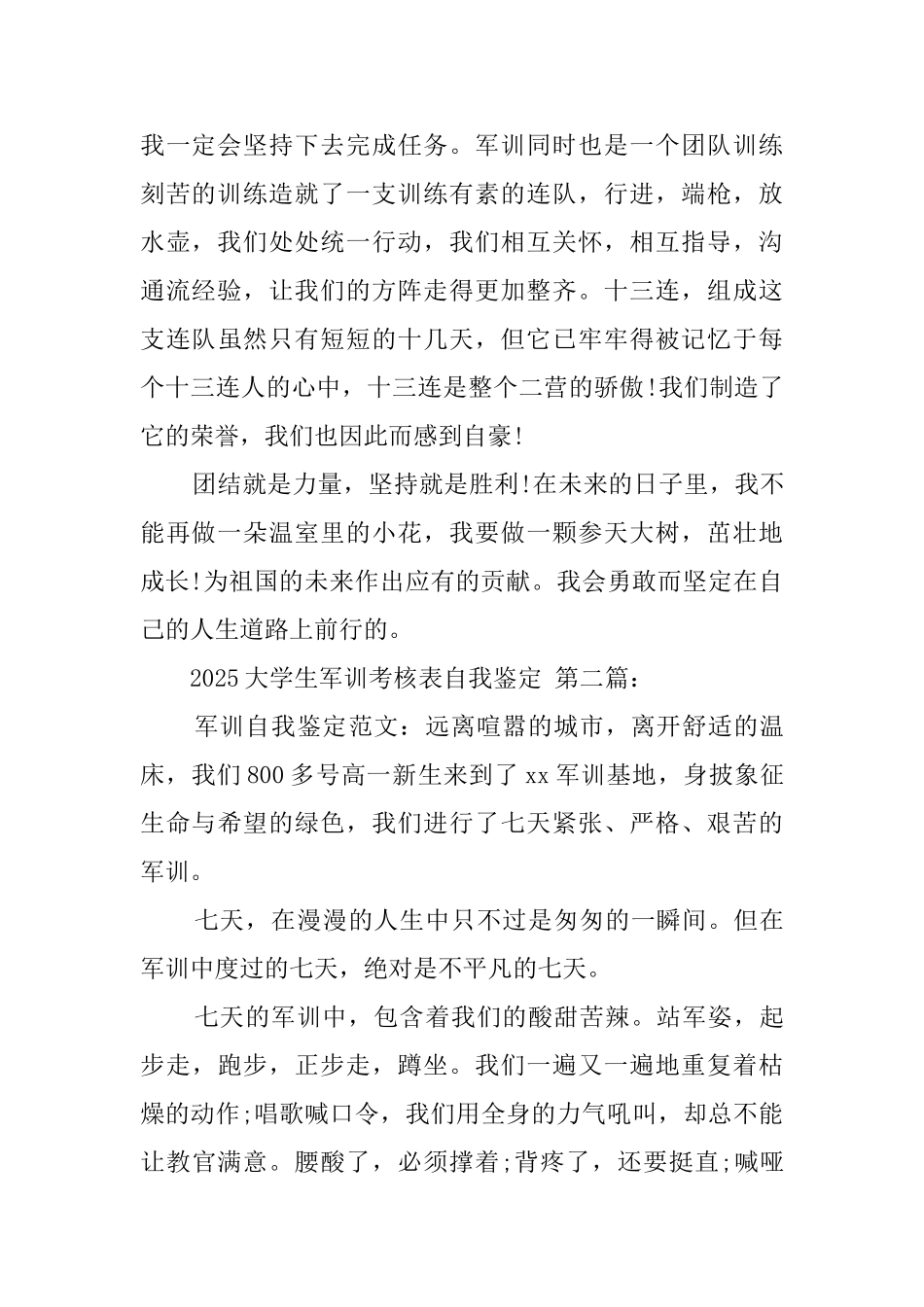 2025大学生军训考核表自我鉴定_第2页
