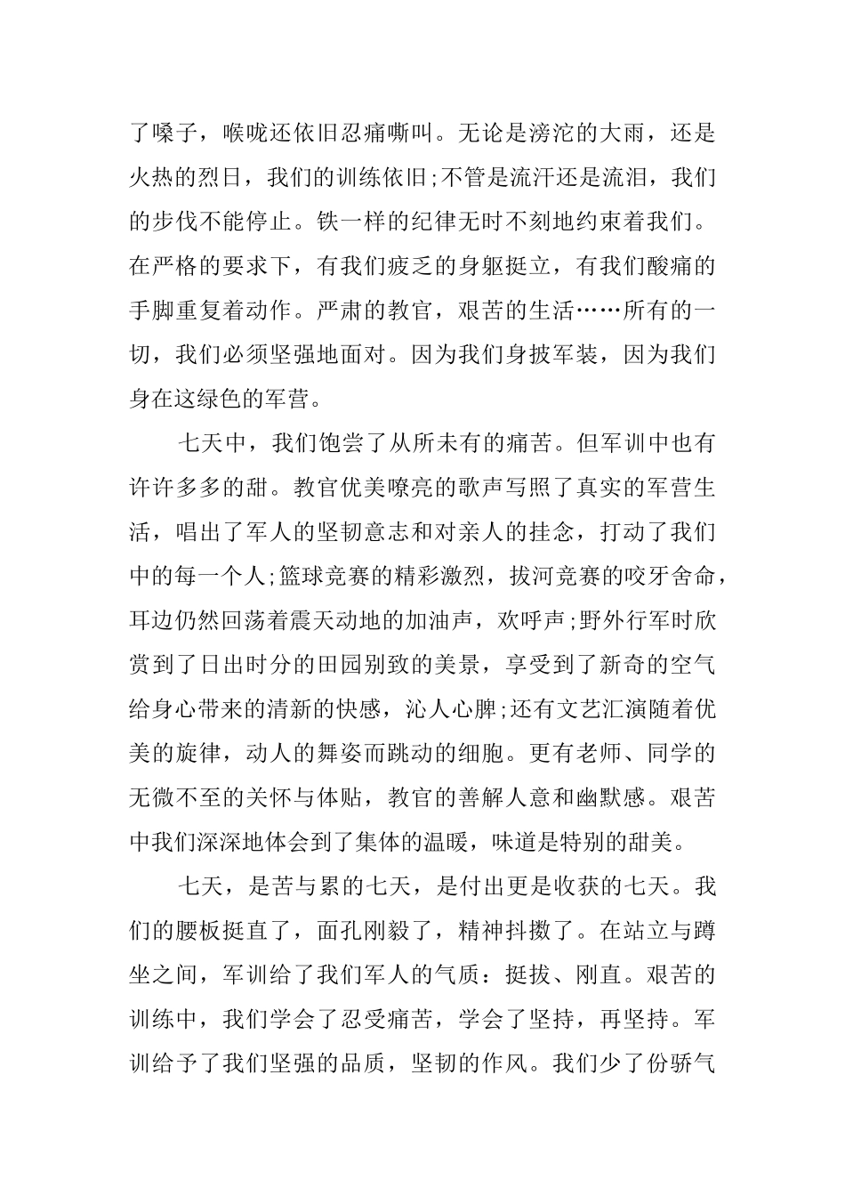 2025大学生军训考核表自我鉴定_第3页