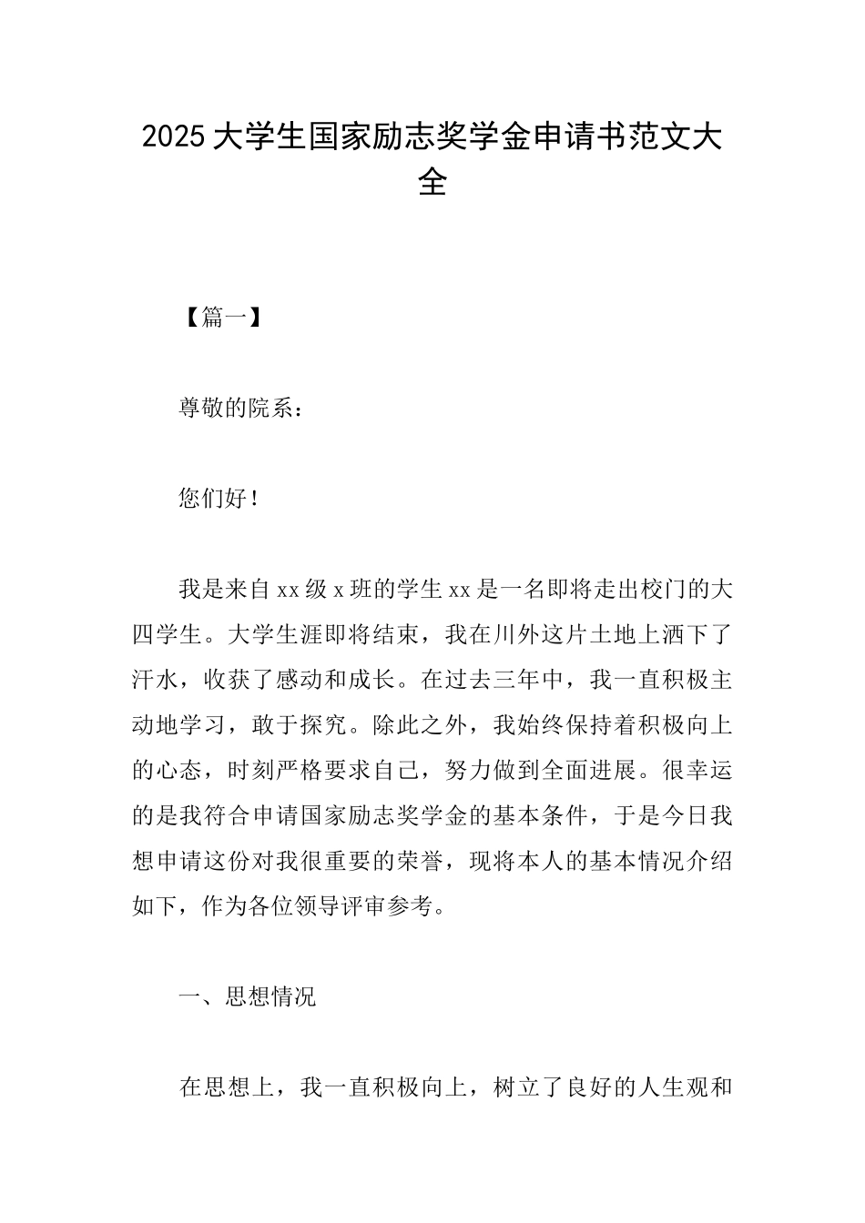 2025大学生国家励志奖学金申请书范文大全_第1页