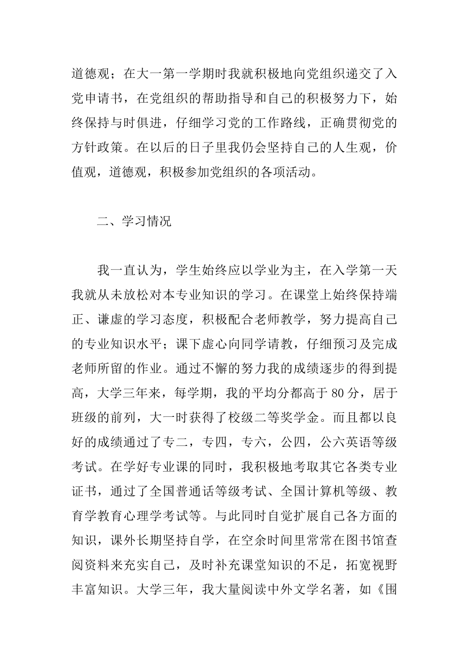 2025大学生国家励志奖学金申请书范文大全_第2页