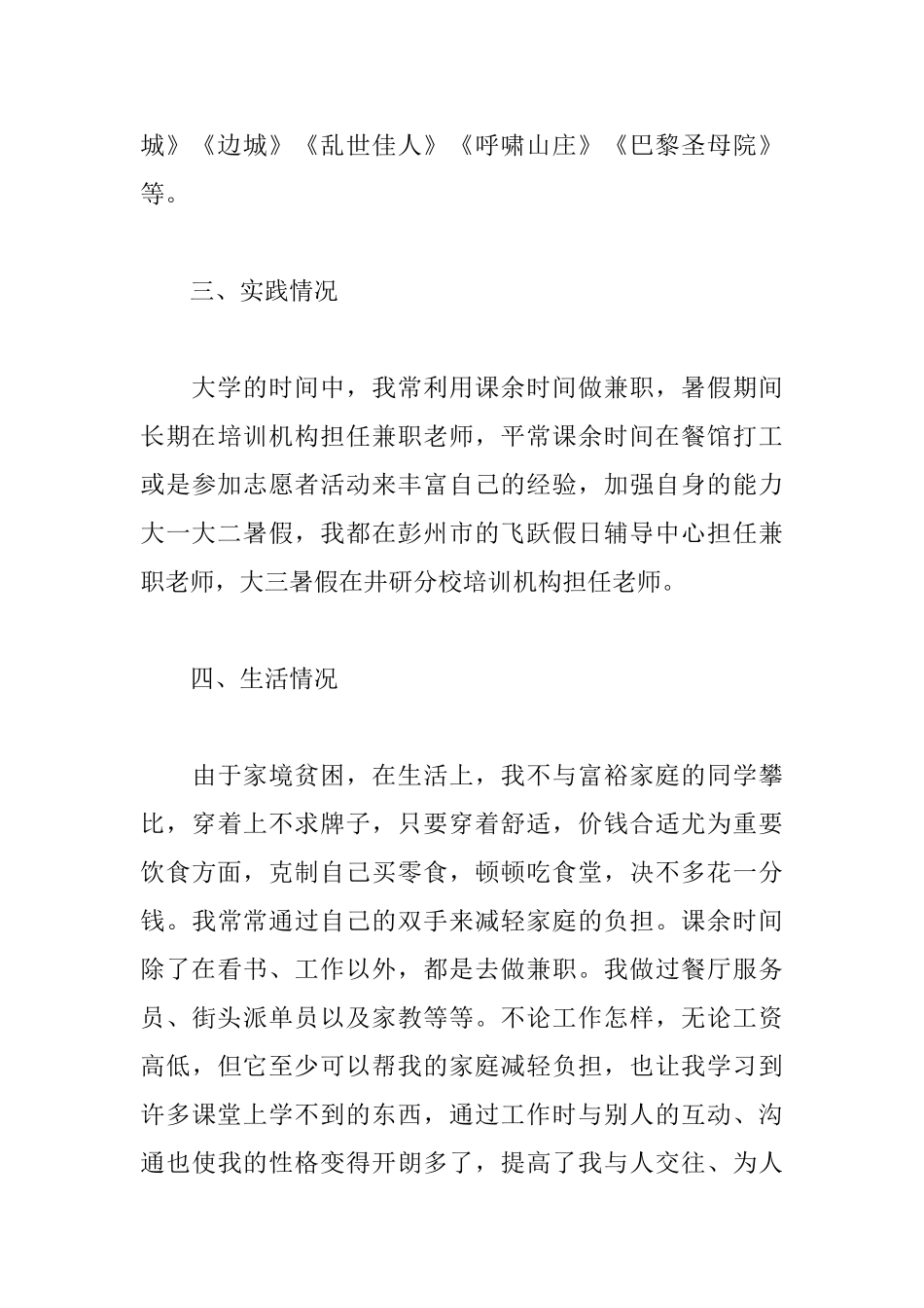 2025大学生国家励志奖学金申请书范文大全_第3页