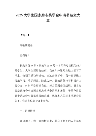 2025大学生国家励志奖学金申请书范文大全