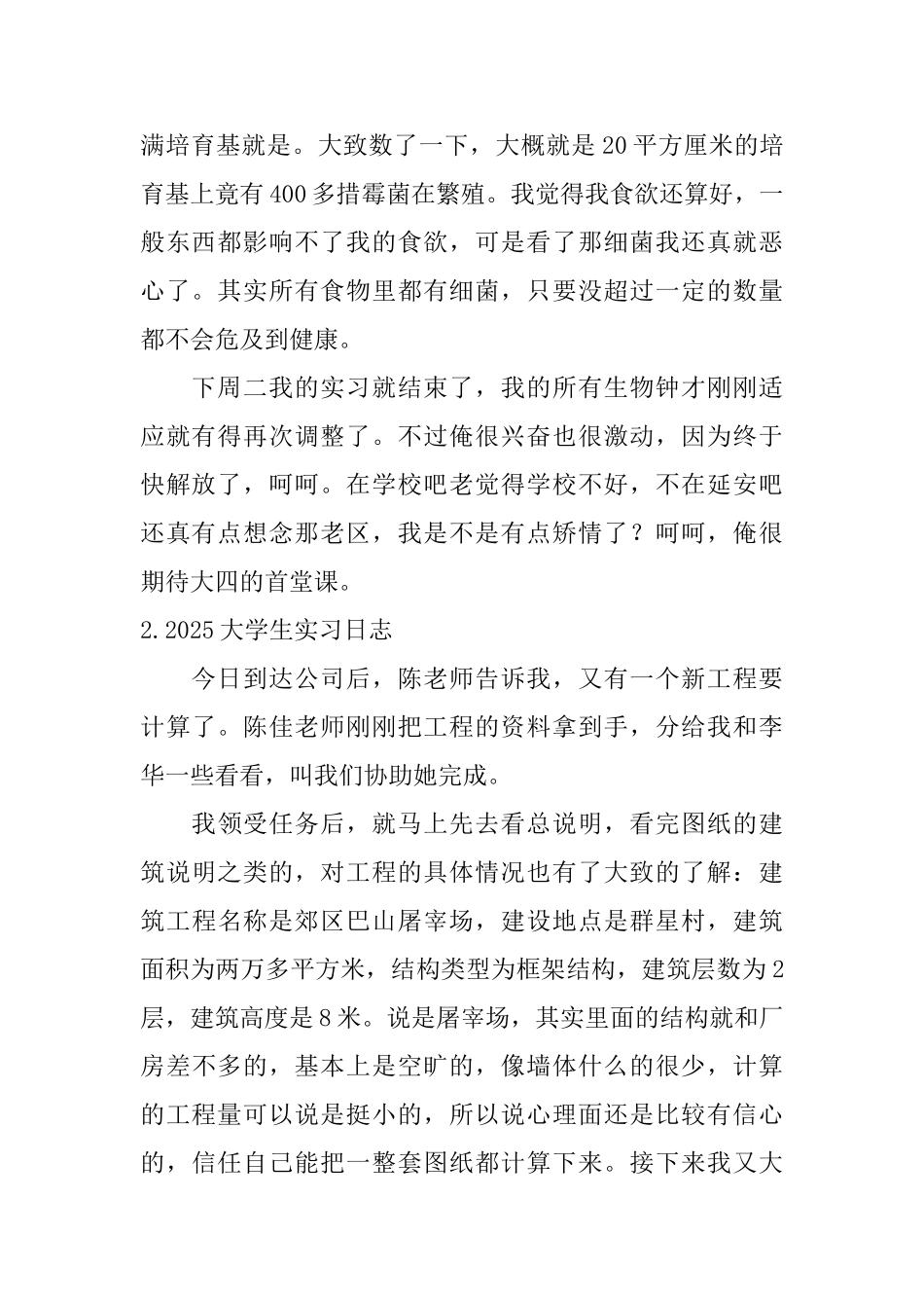 2025大学生实习日志10篇_第2页