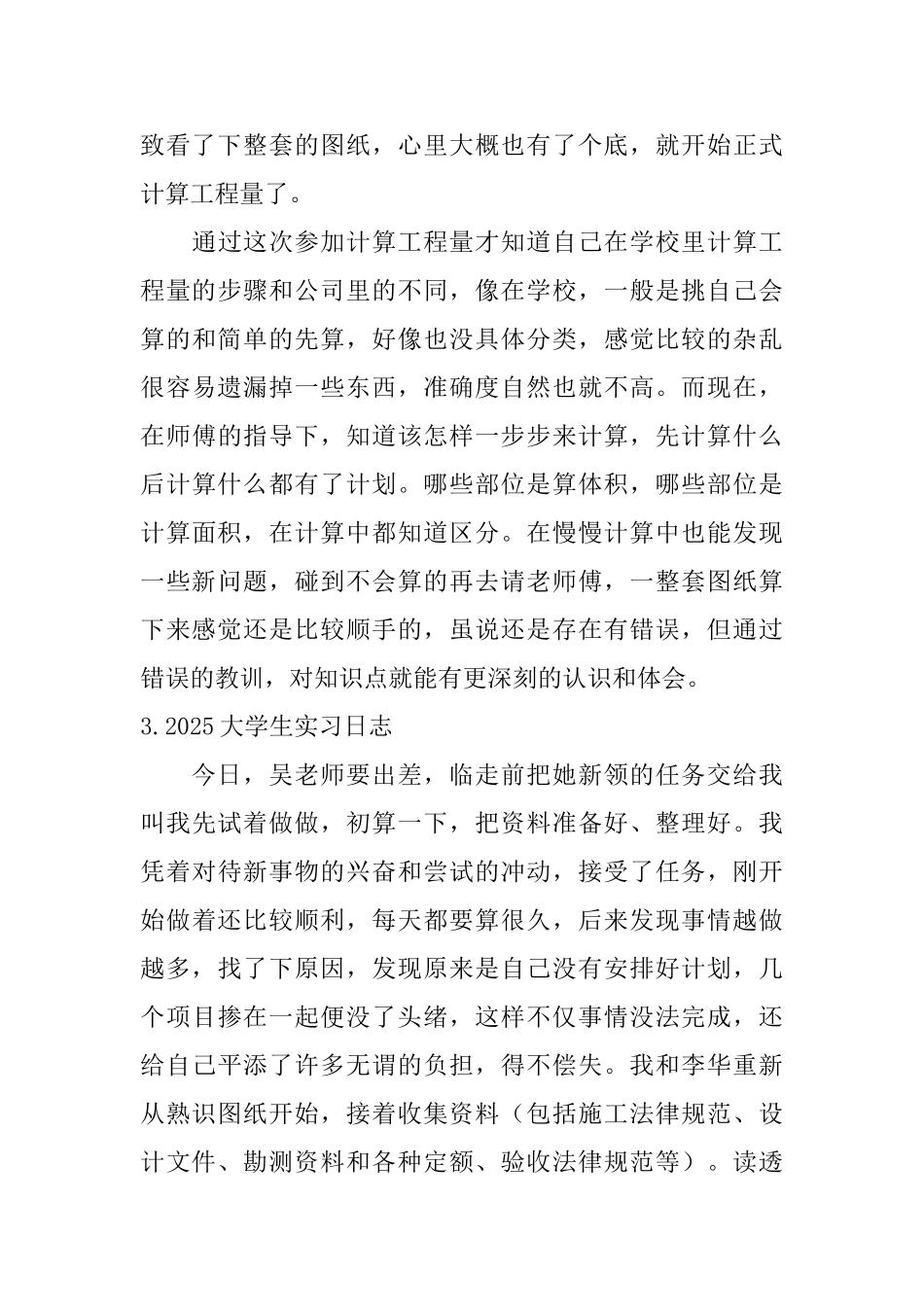 2025大学生实习日志10篇_第3页